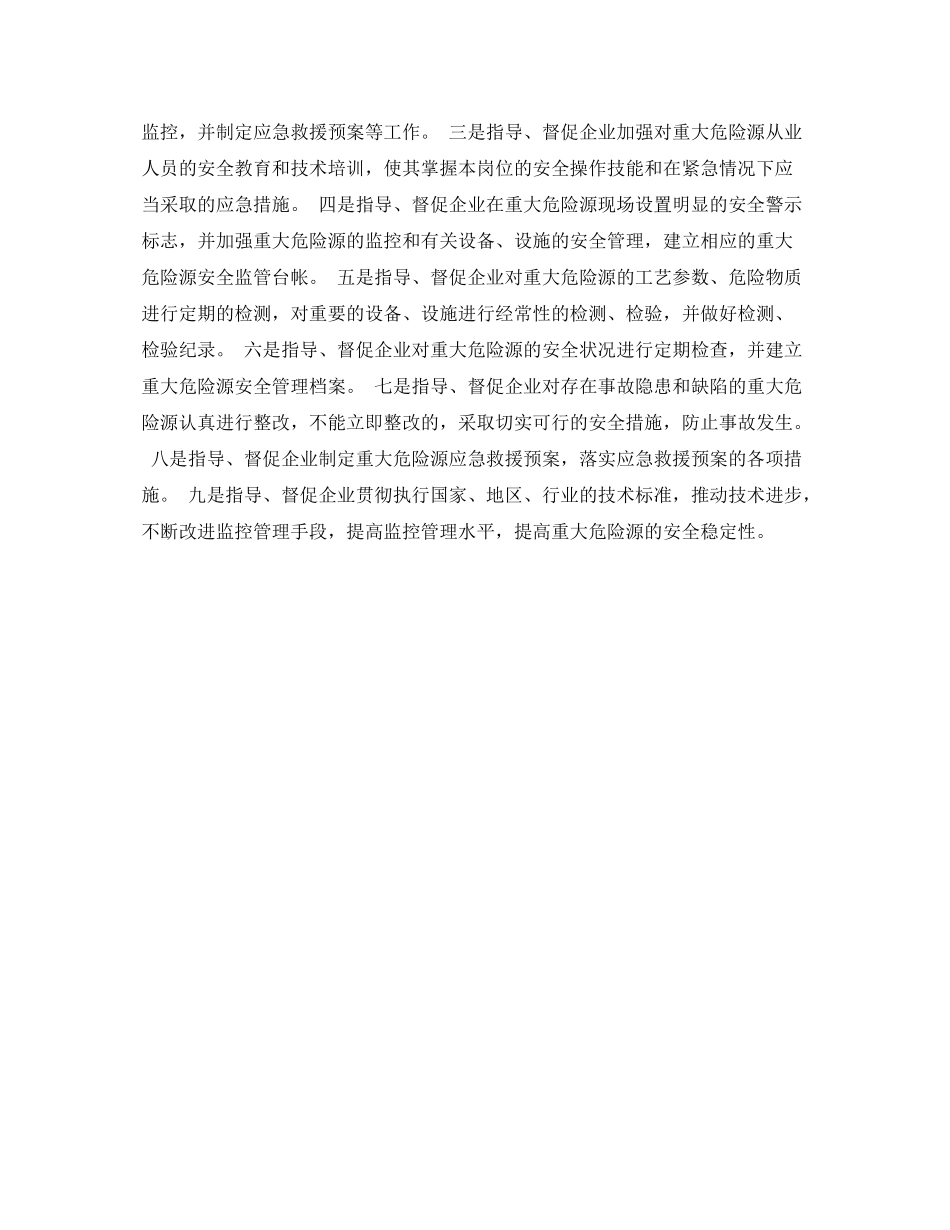 《安全管理文档》之215215市安全生产委员会年度重大危险源监管工作总结_第3页