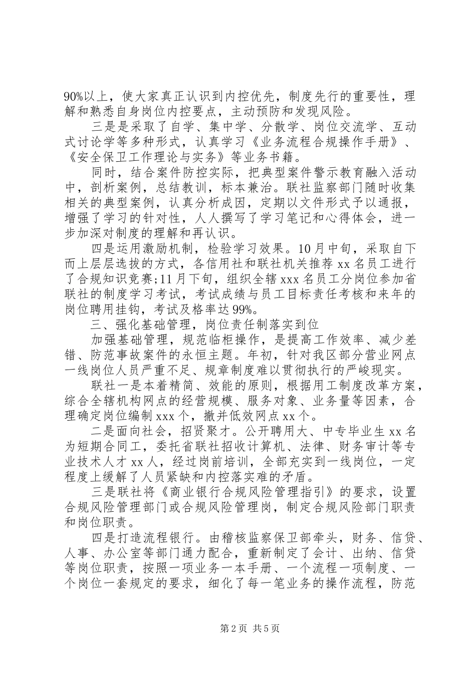 银行内控合规自查报告及整改措施_第2页