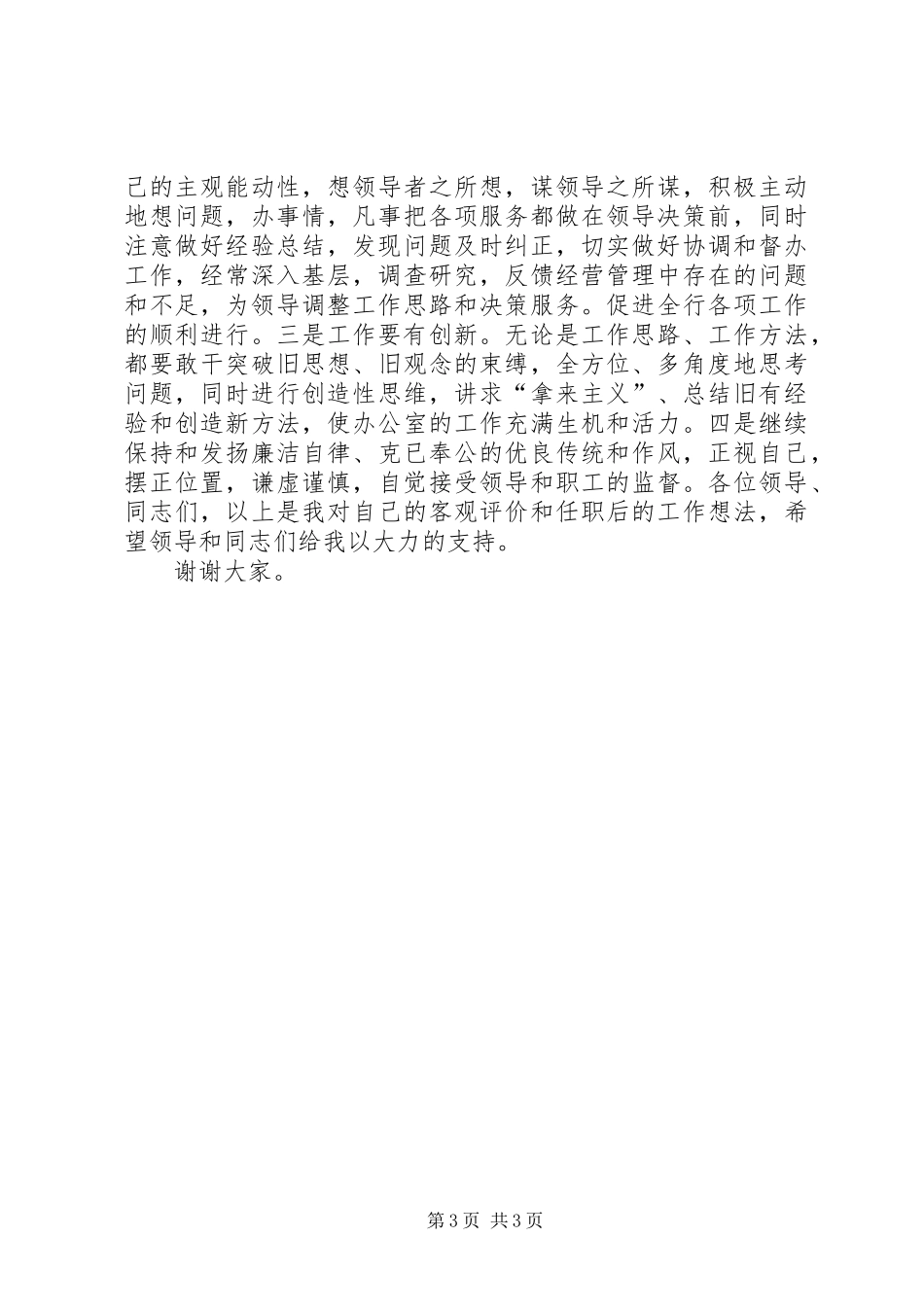 银行公室主任的竞职报告_第3页