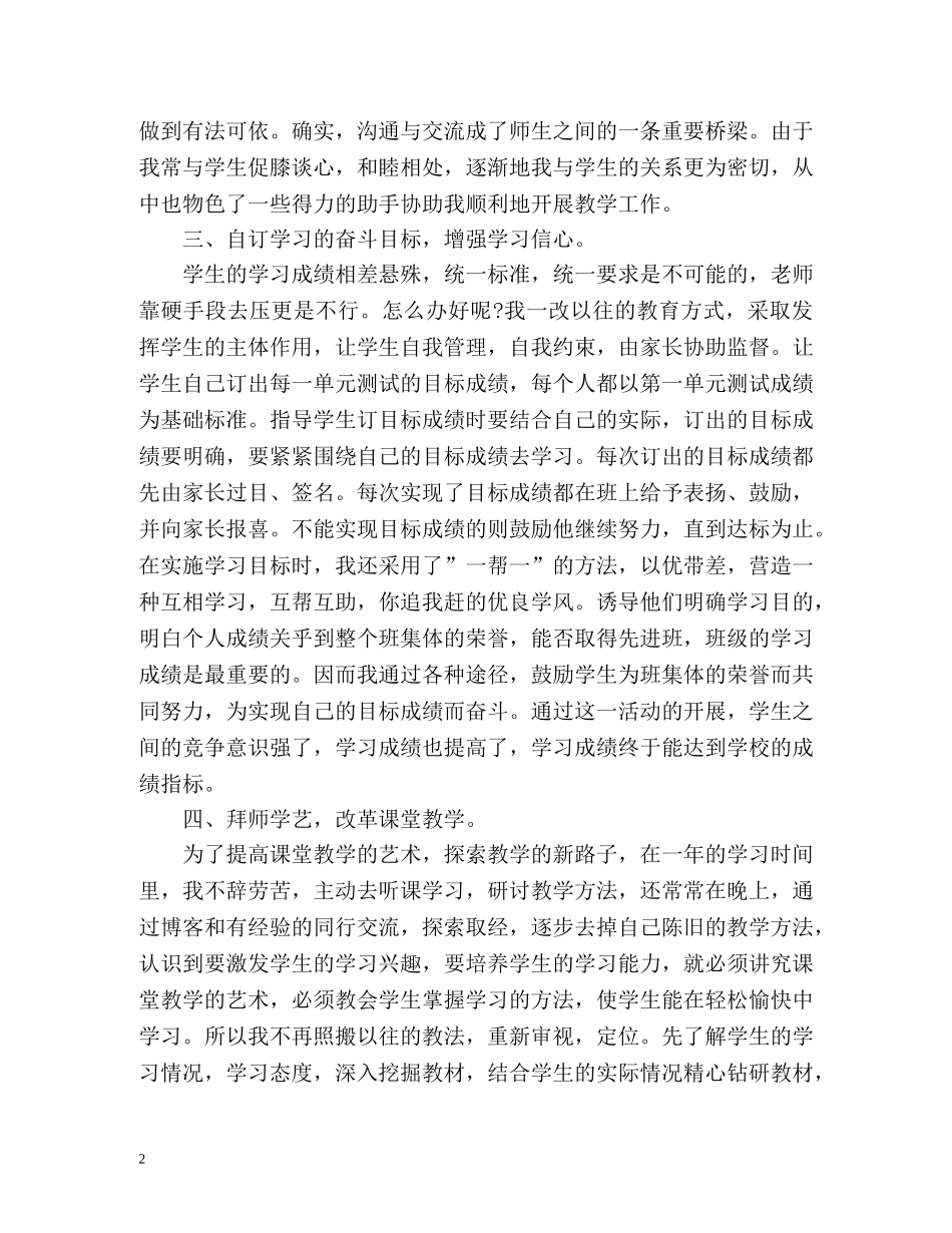 高中教师学年度个人工作总结 _第2页