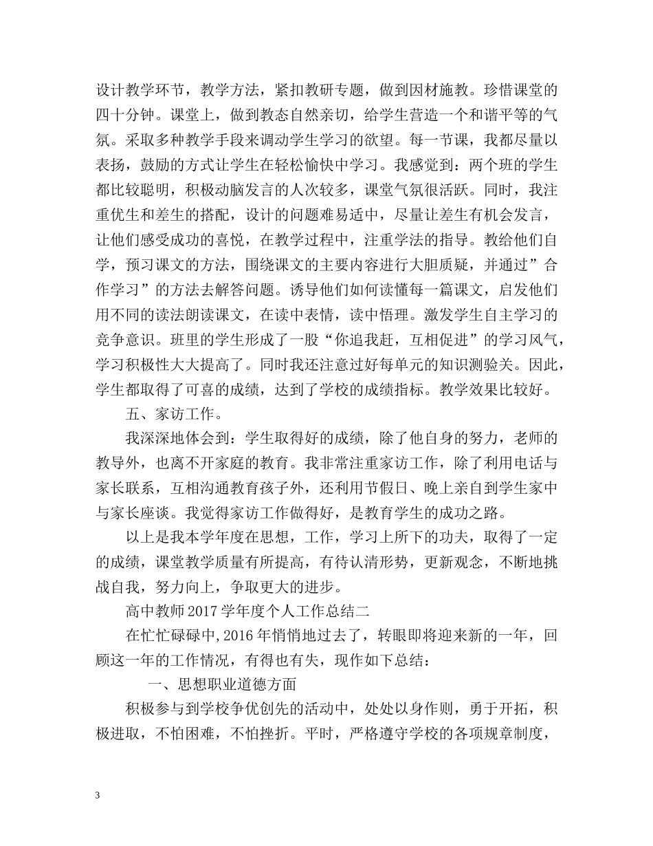 高中教师学年度个人工作总结 _第3页
