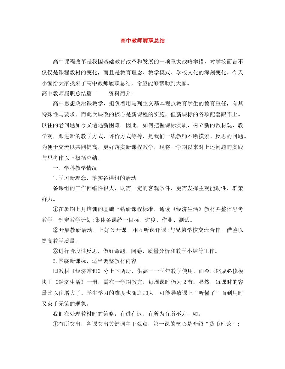 高中教师履职总结 _第1页
