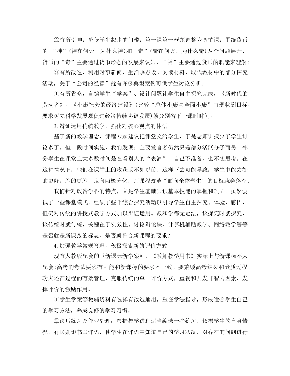 高中教师履职总结 _第2页