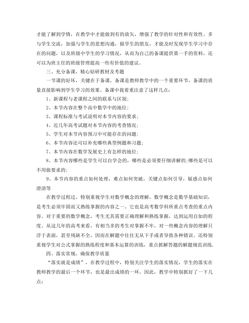 高中教师履职总结报告 _第2页