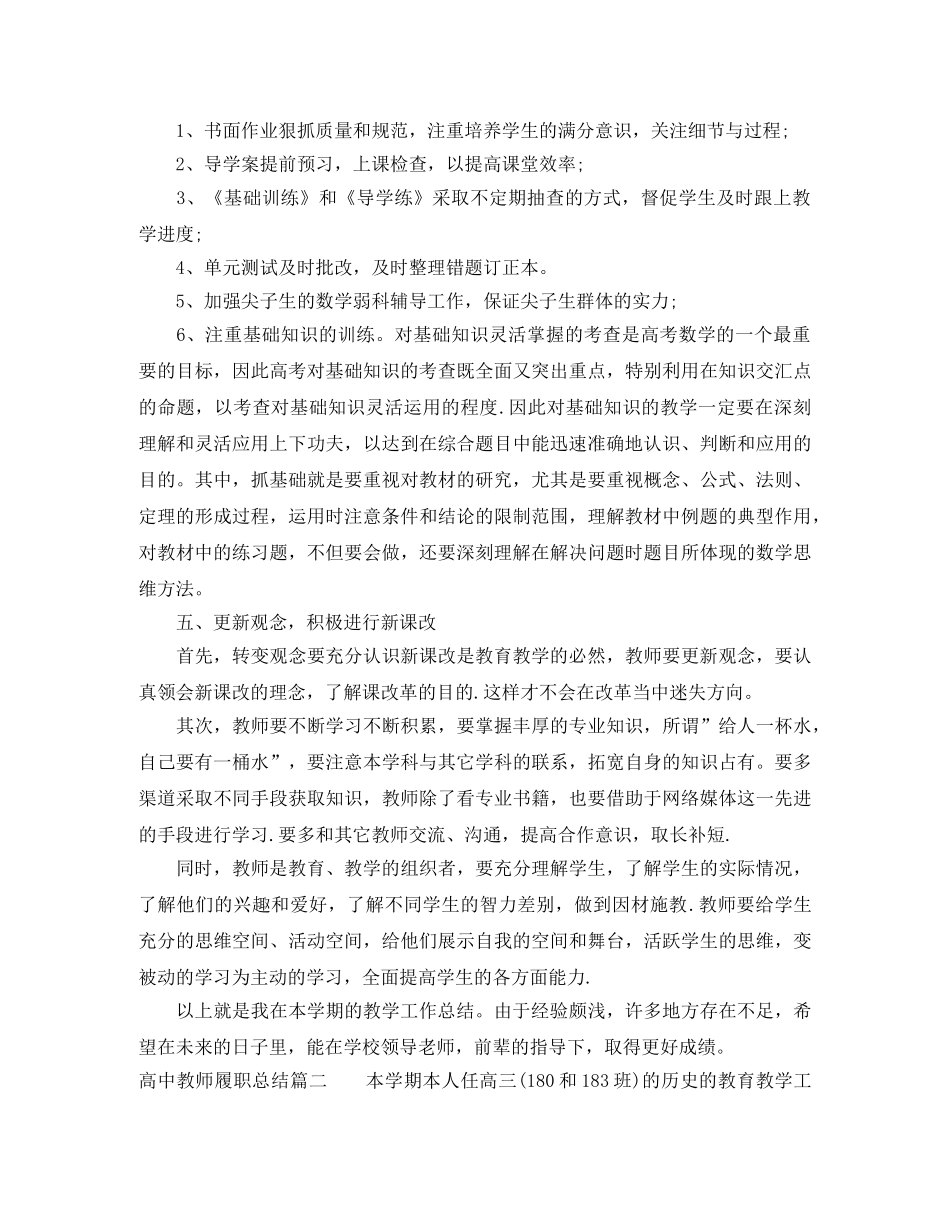 高中教师履职总结报告 _第3页
