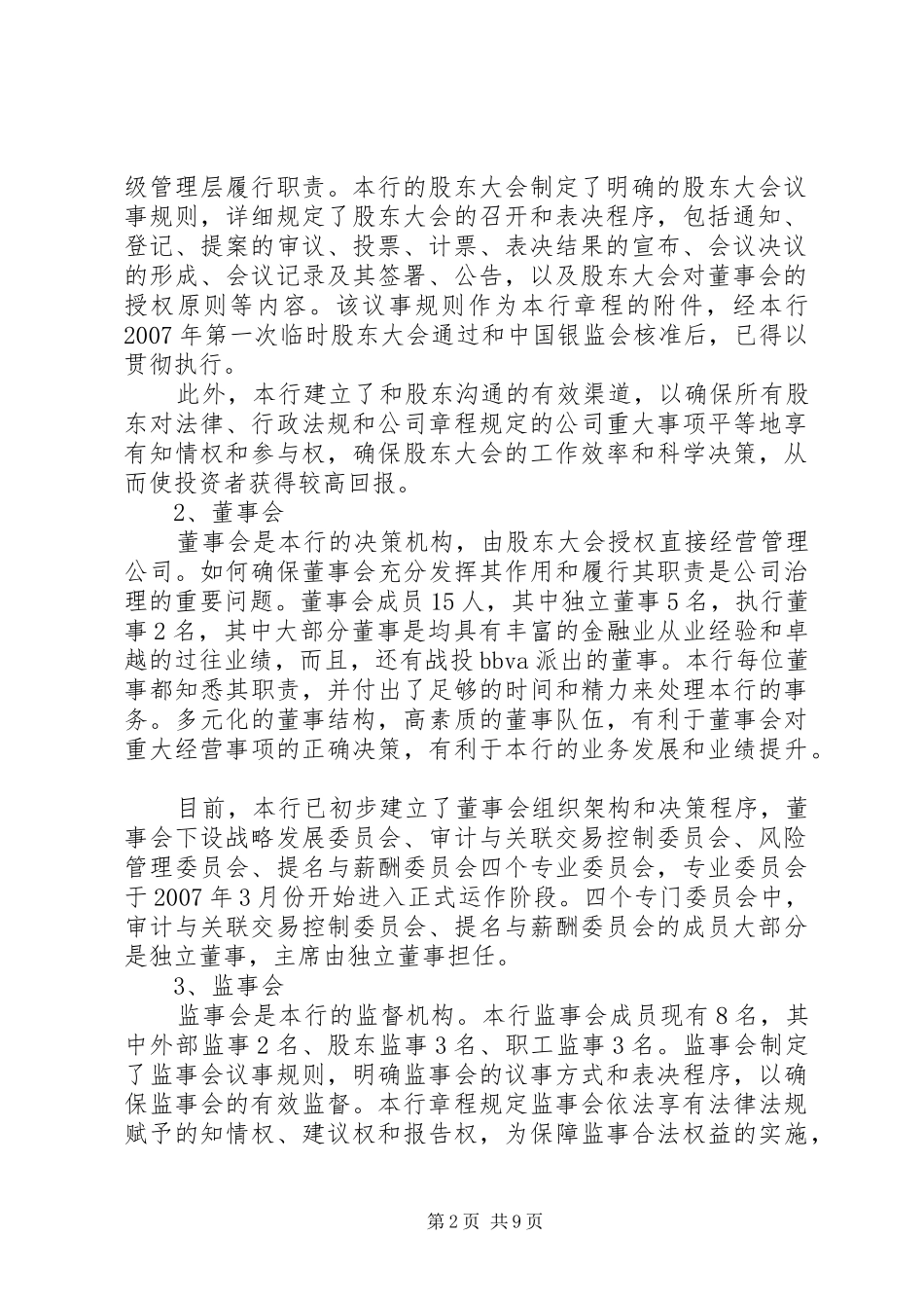 银行内控自查报告报告_第2页