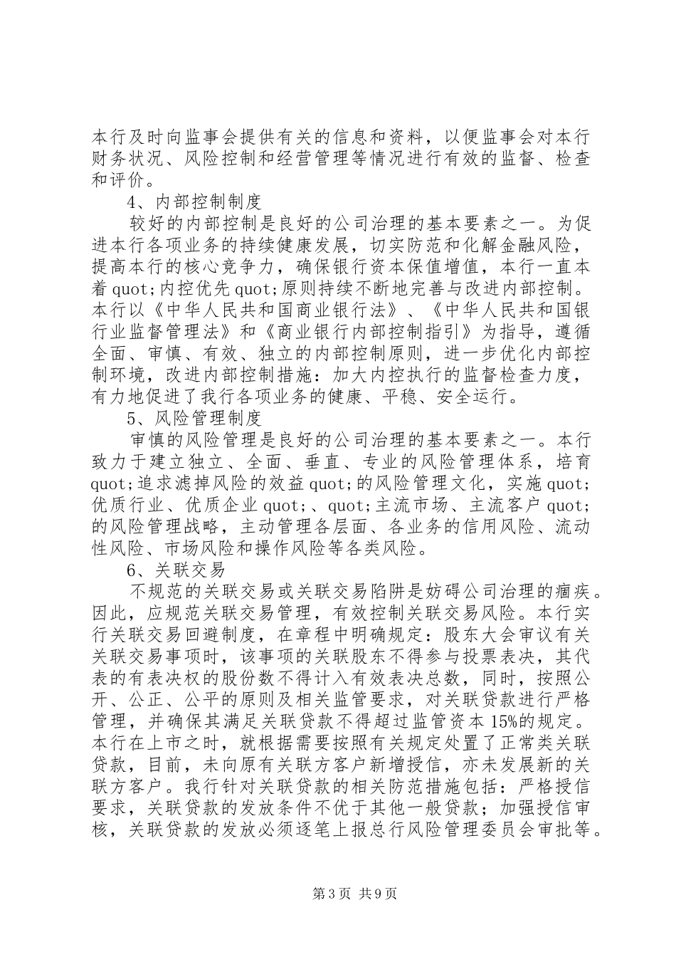 银行内控自查报告报告_第3页