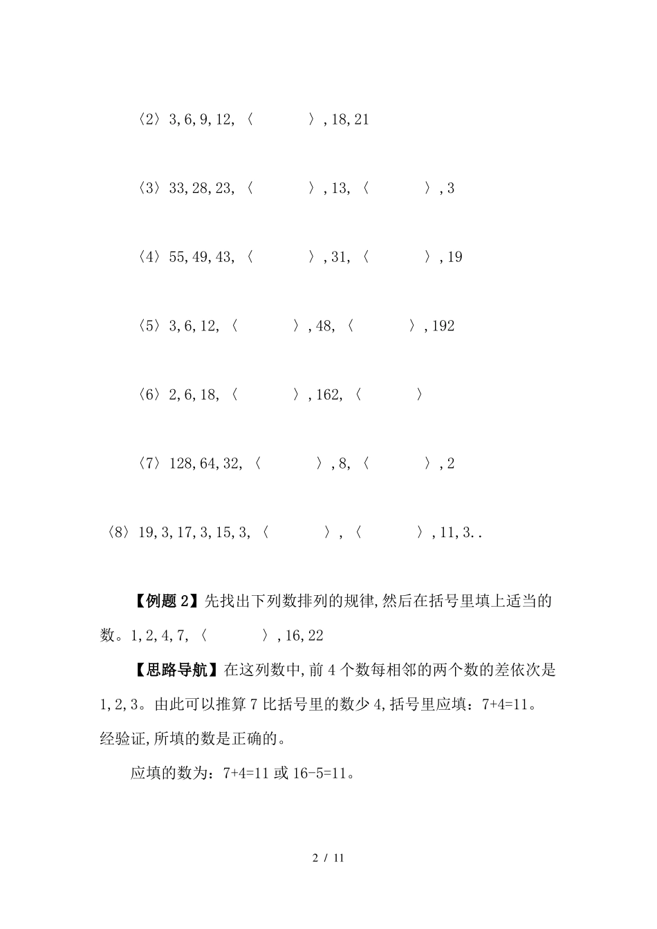 四年级奥数第1讲找规律学案教案_第2页