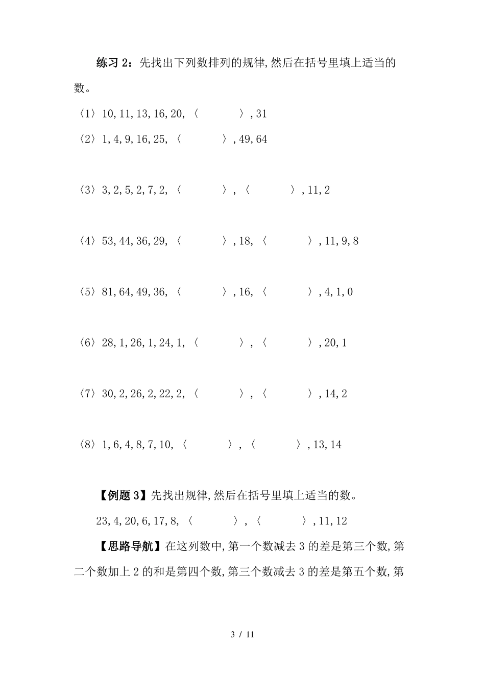 四年级奥数第1讲找规律学案教案_第3页