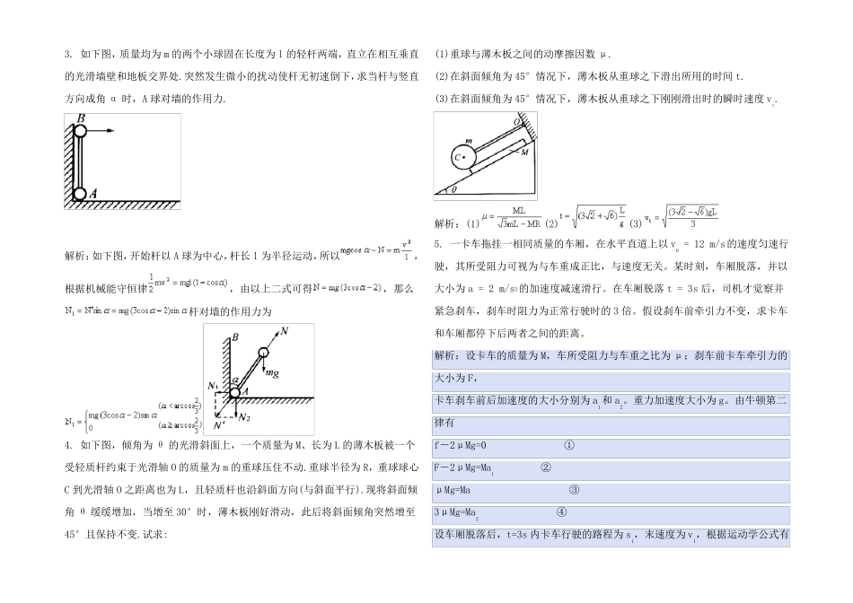 高三物理竞赛练习_第2页