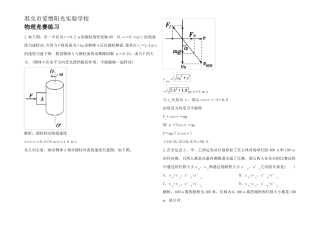 高三物理竞赛练习