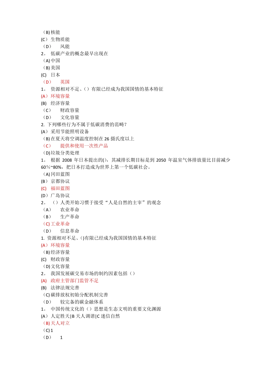 专业技术继续教育低碳经济试题及答案单选_第3页