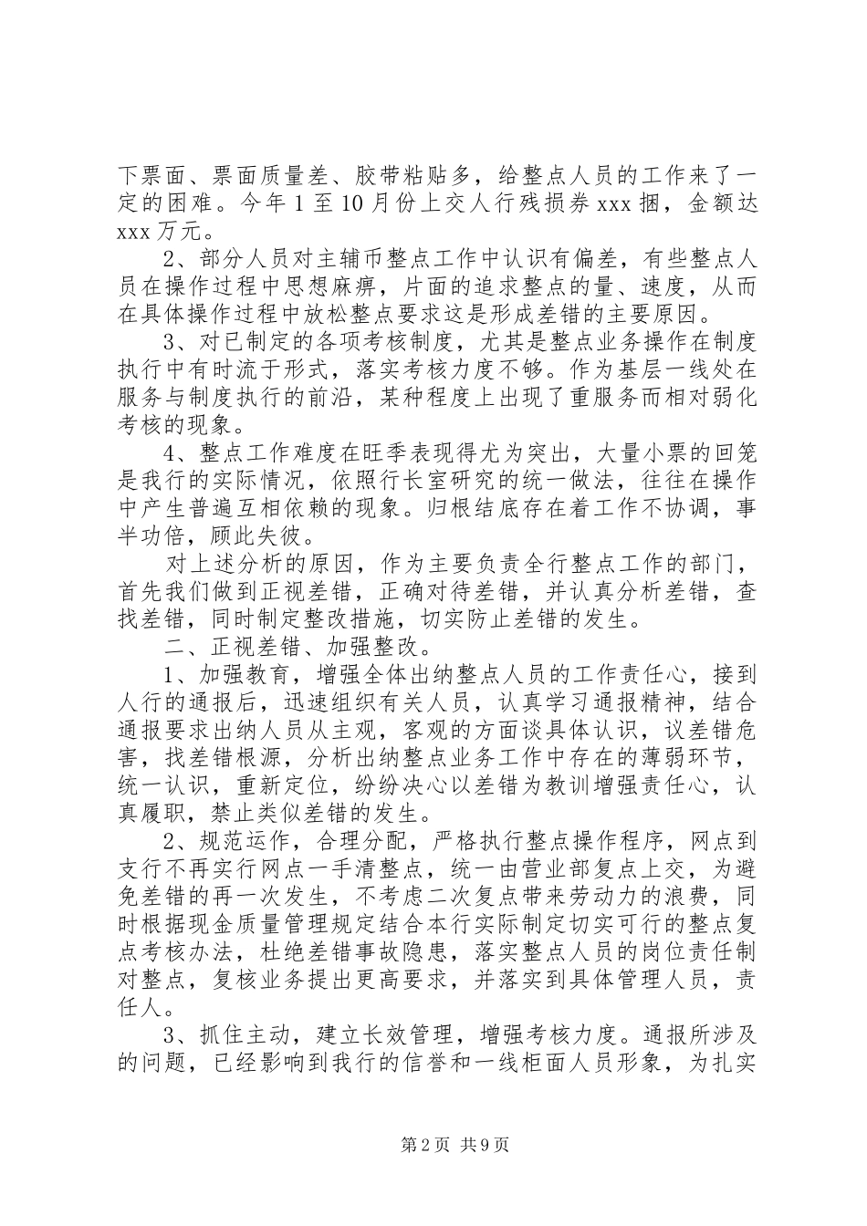 银行关于上交现金差错整改的情况汇报_第2页