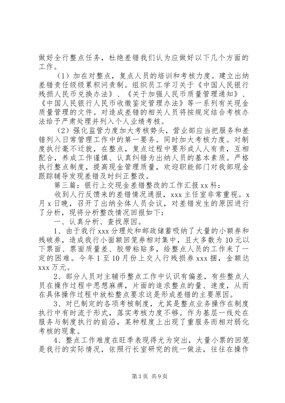银行关于上交现金差错整改的情况汇报_第3页