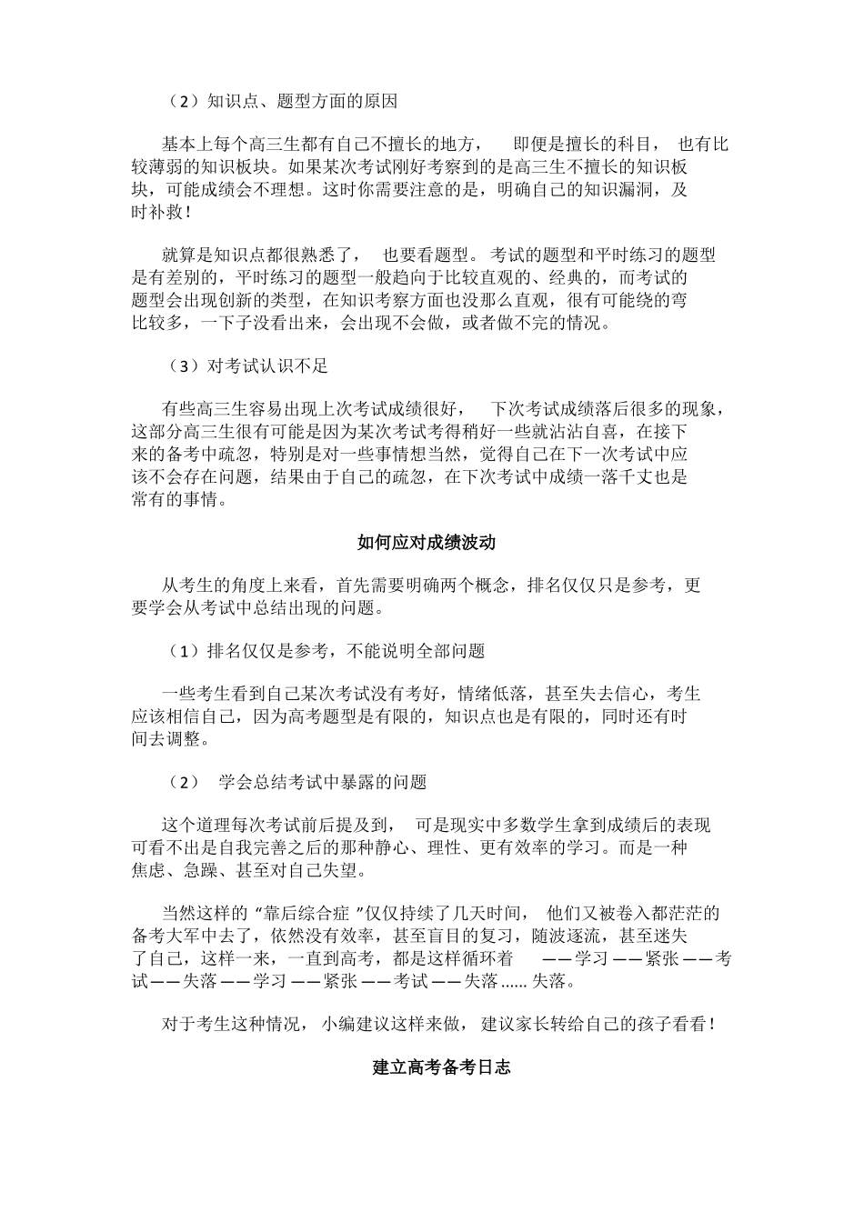 高三成绩忽高忽低,让人心焦!如何应对？_第2页