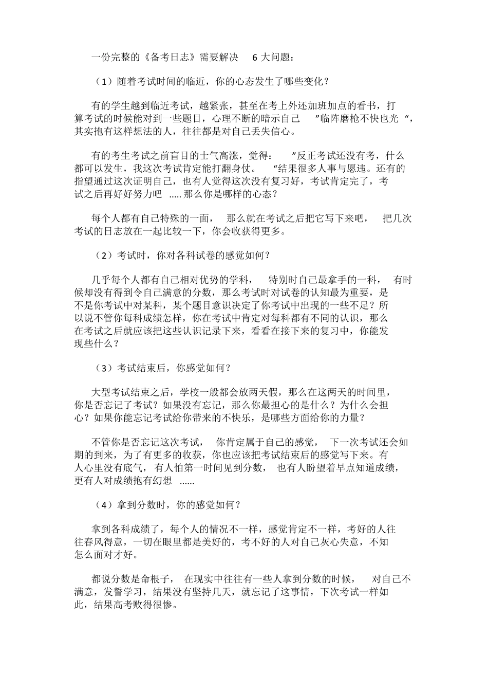 高三成绩忽高忽低,让人心焦!如何应对？_第3页