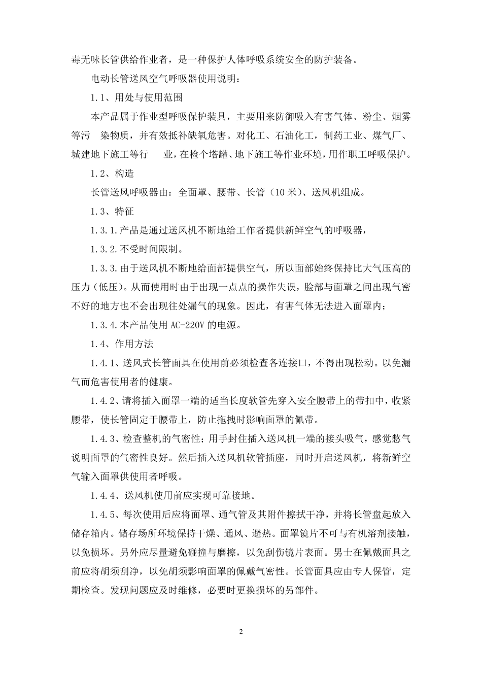 有限空间作业方案范文精选_第2页