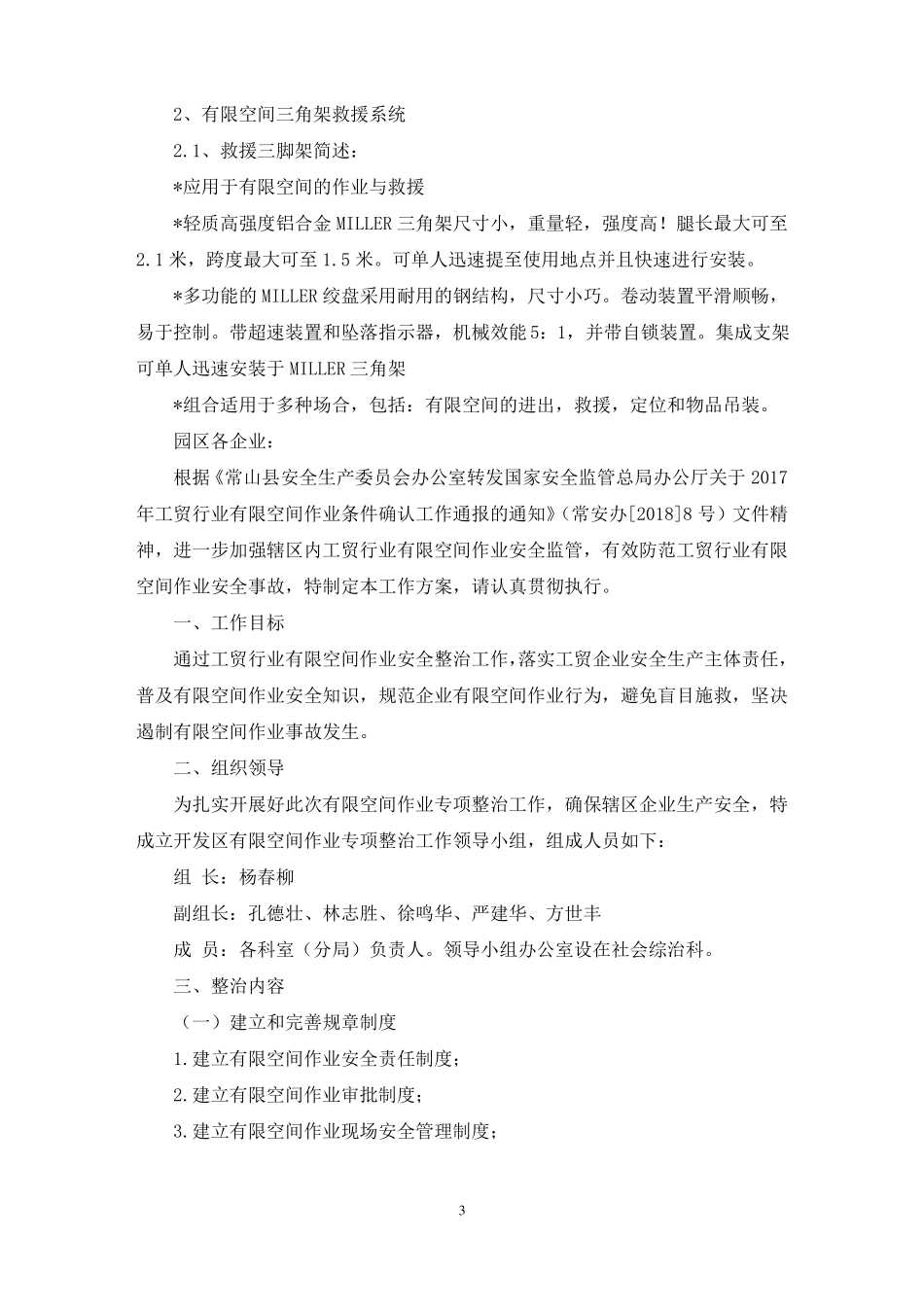 有限空间作业方案范文精选_第3页