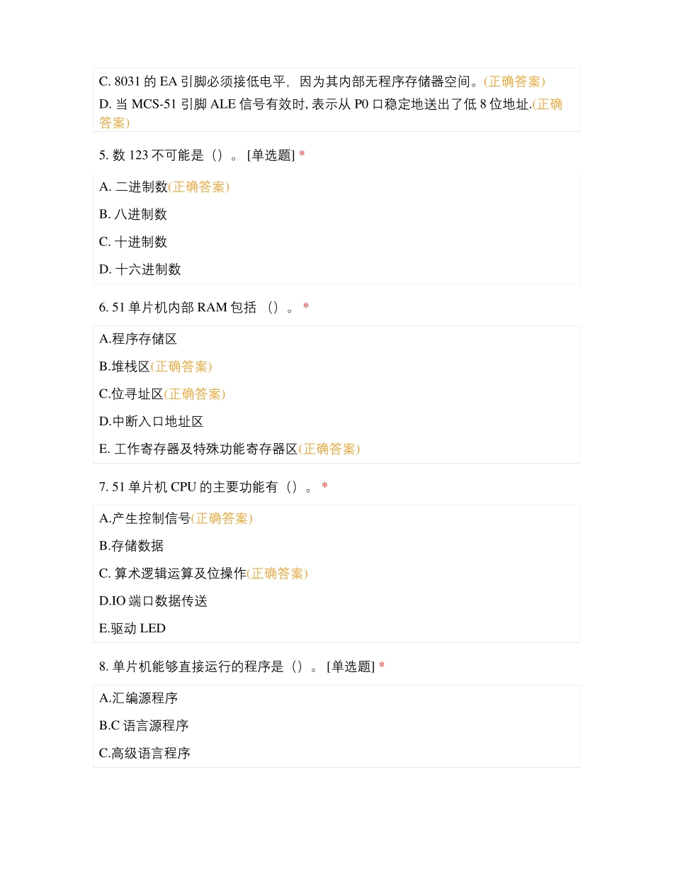 单片机硬件结构测验_第2页