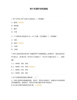 单片机硬件结构测验