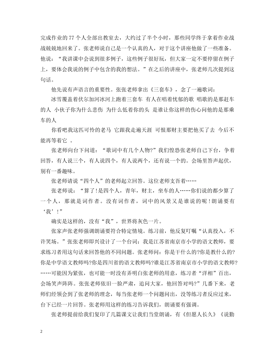 高中教师寒假继续教育培训总结 _第2页