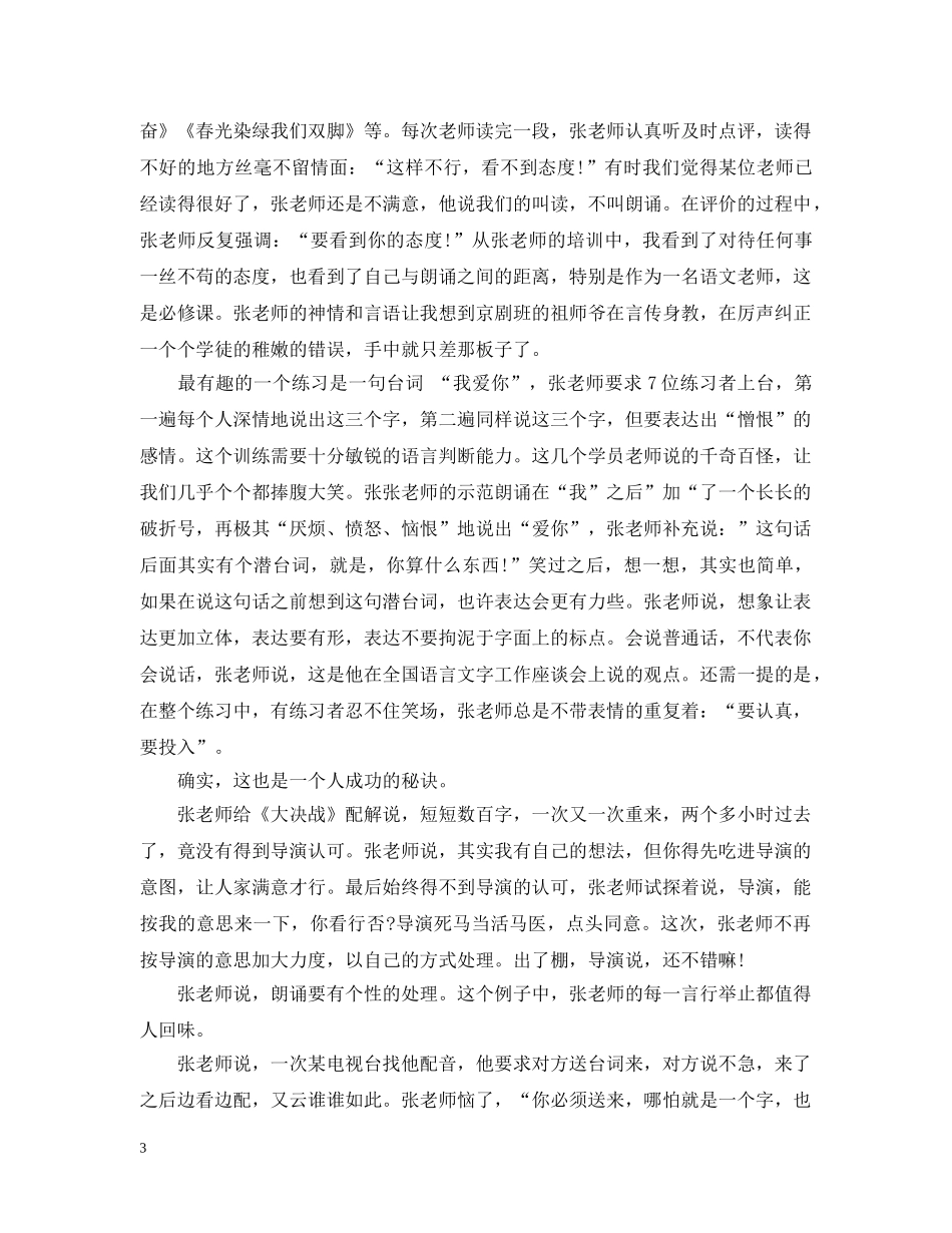 高中教师寒假继续教育培训总结 _第3页