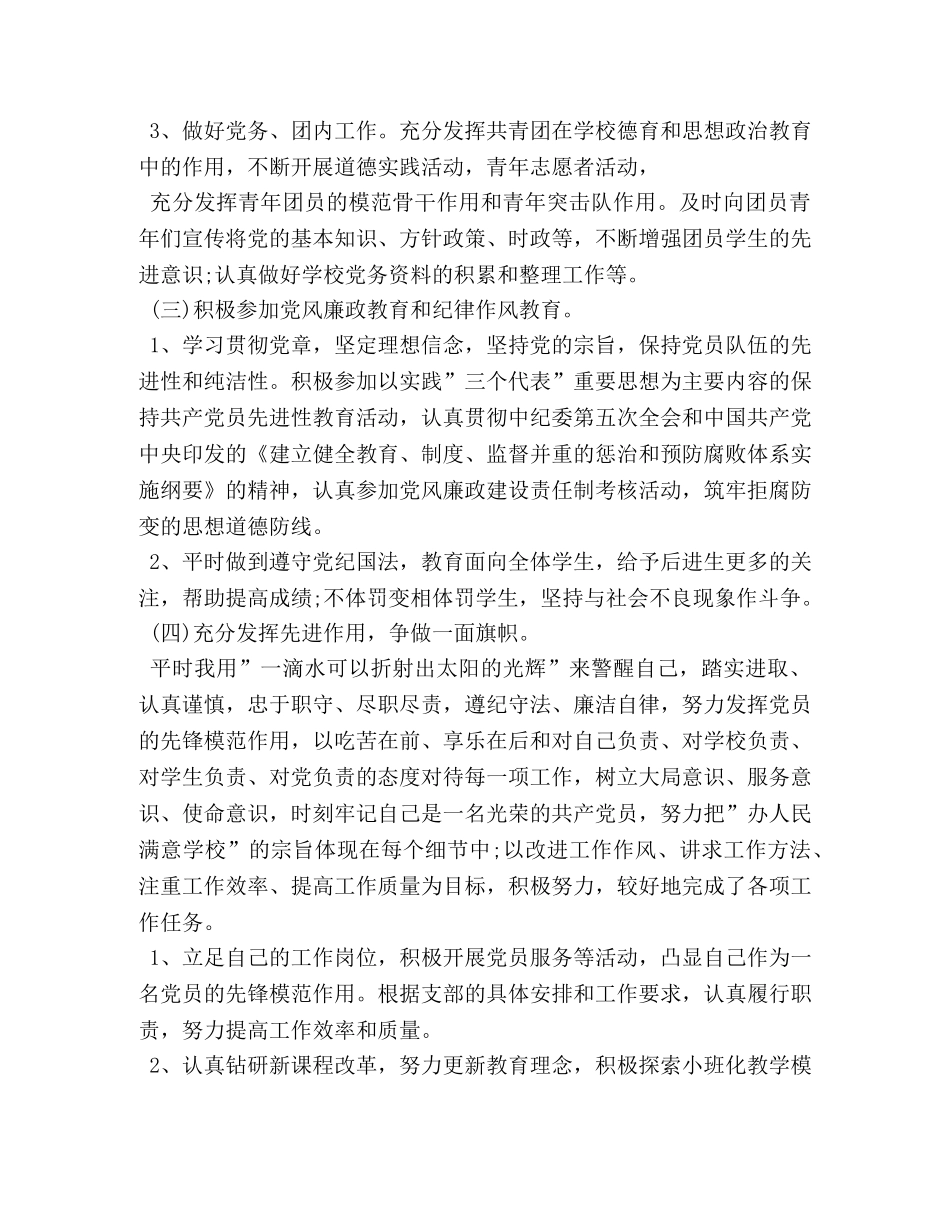 高中教师党员民主评议个人工作总结 _第2页