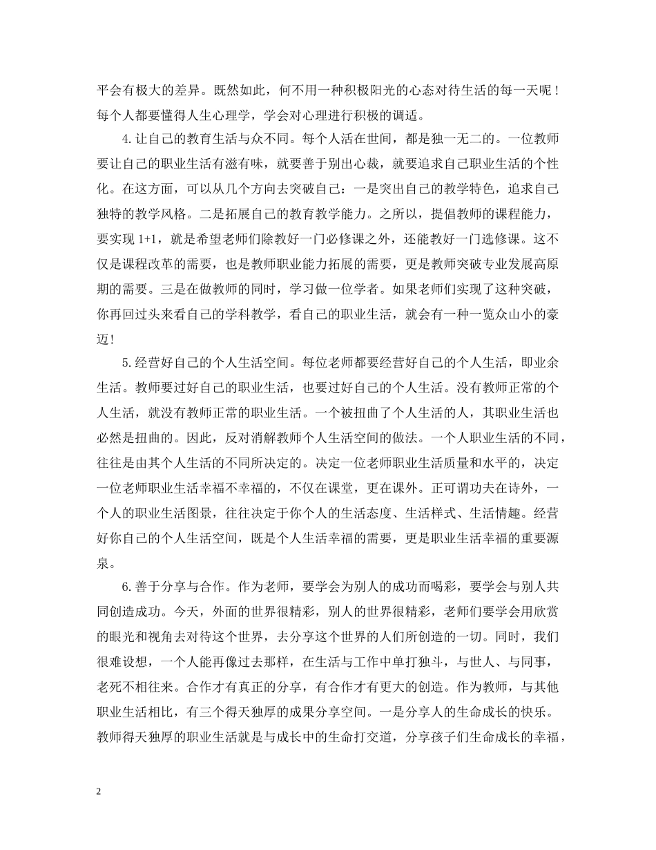 高中教师信息技术研修培训学习总结 _第2页