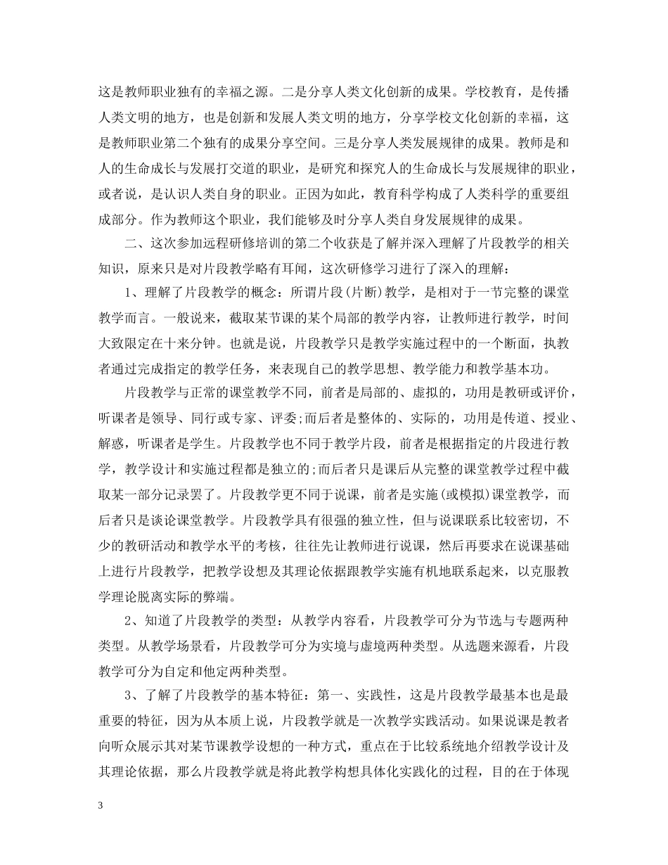 高中教师信息技术研修培训学习总结 _第3页