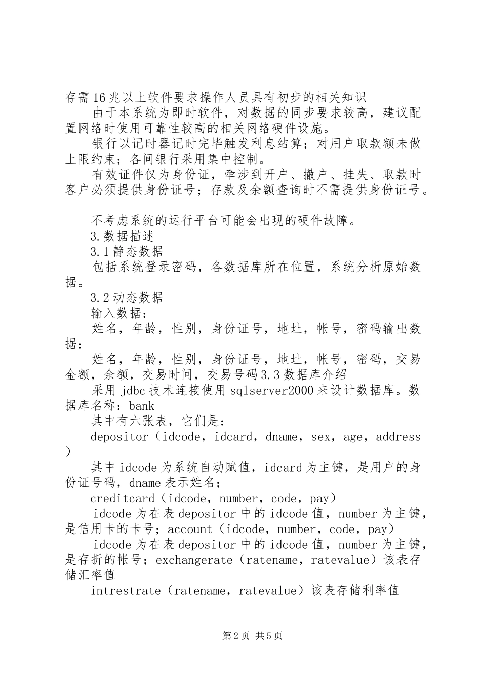 银行储蓄系统需求分析报告(详细)_第2页