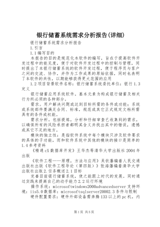 银行储蓄系统需求分析报告(详细)