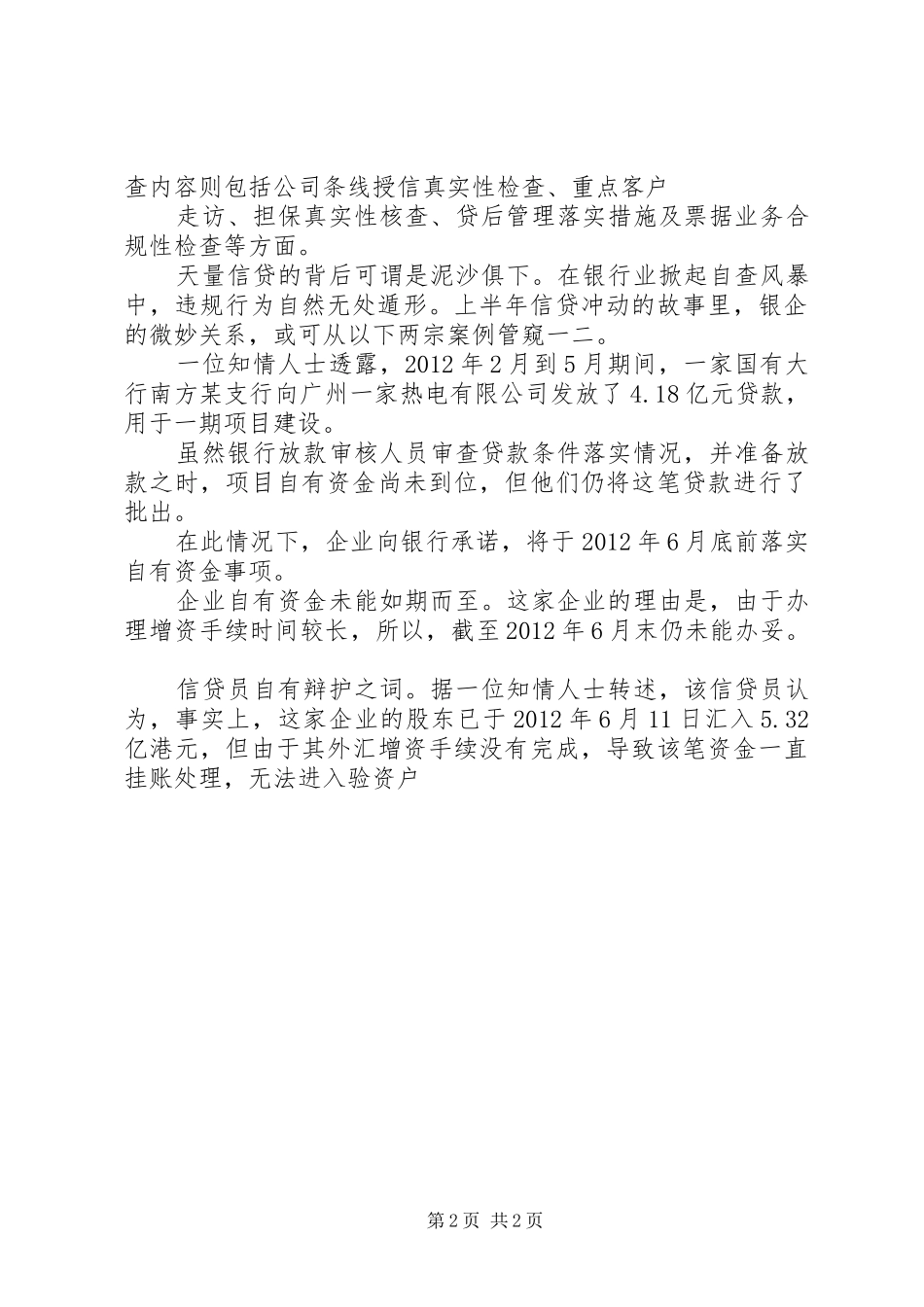 银行信贷自查报告_第2页
