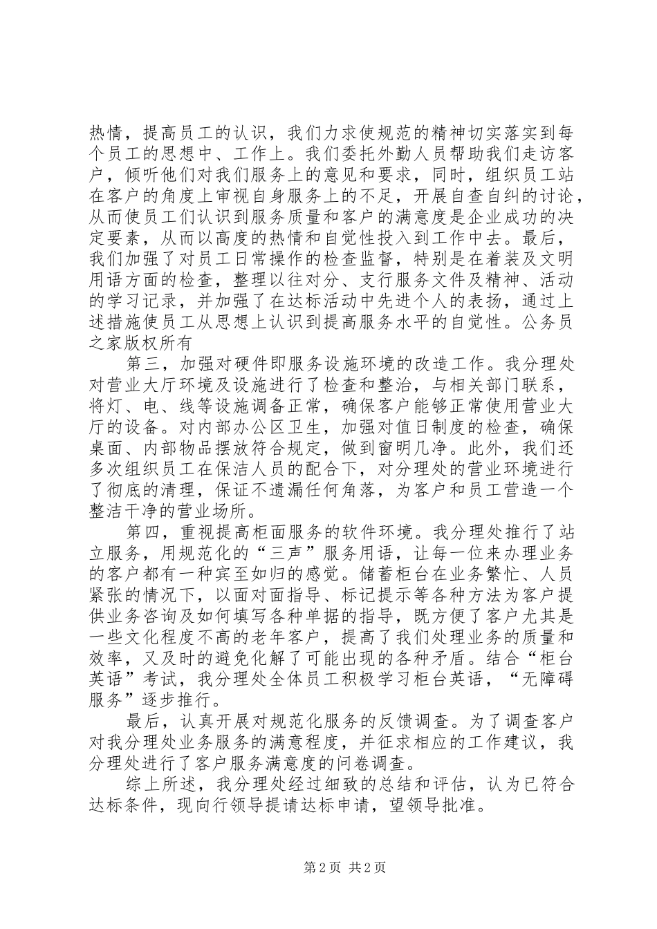 银行关于《营业网点规范化服务达标》的自查报告_第2页