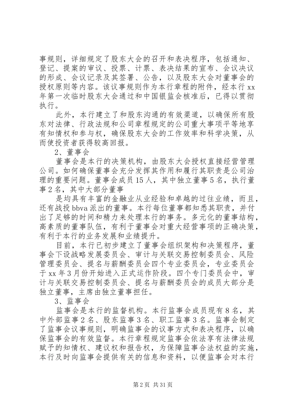 银行内控自查报告_第2页