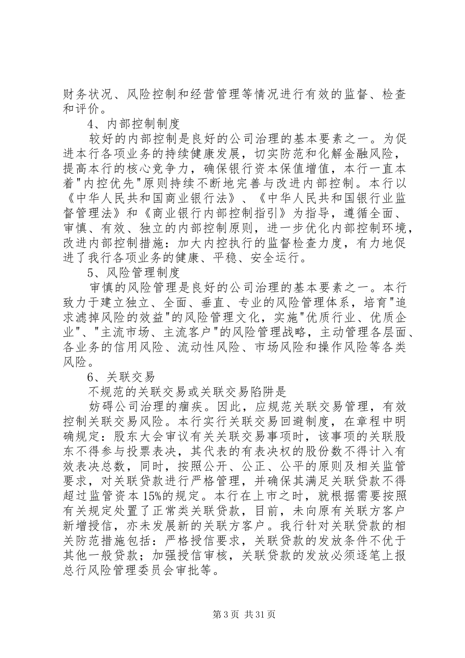 银行内控自查报告_第3页