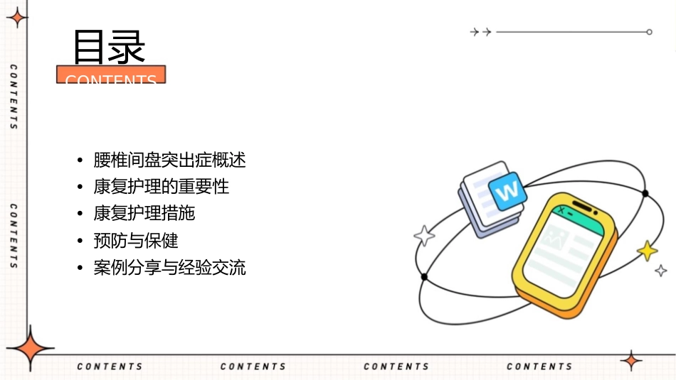 腰椎间盘突出症康复护理指导课件_第2页