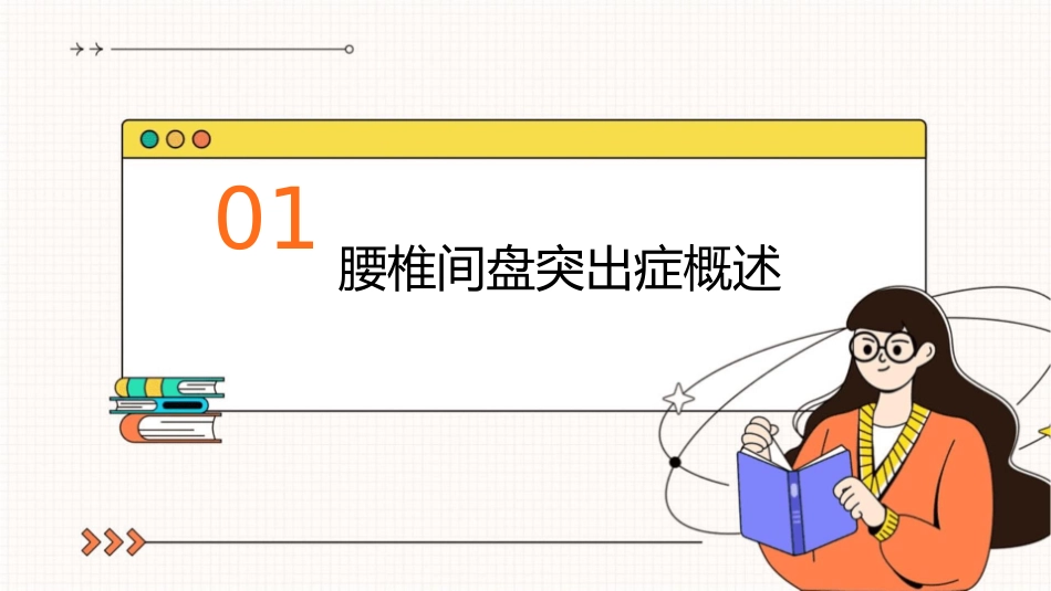 腰椎间盘突出症康复护理指导课件_第3页