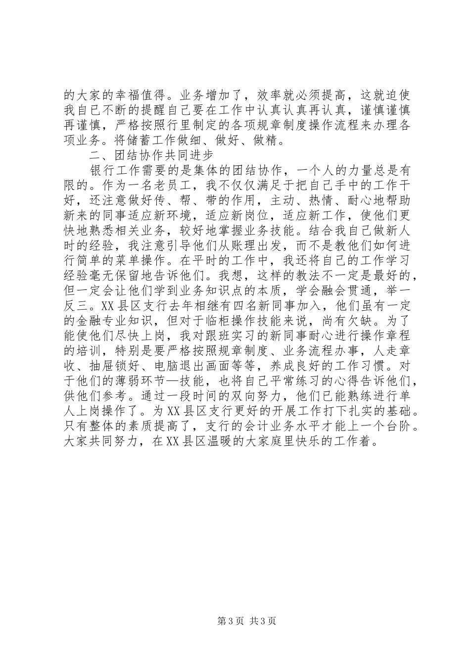 银行储蓄员爱岗工作汇报_第3页