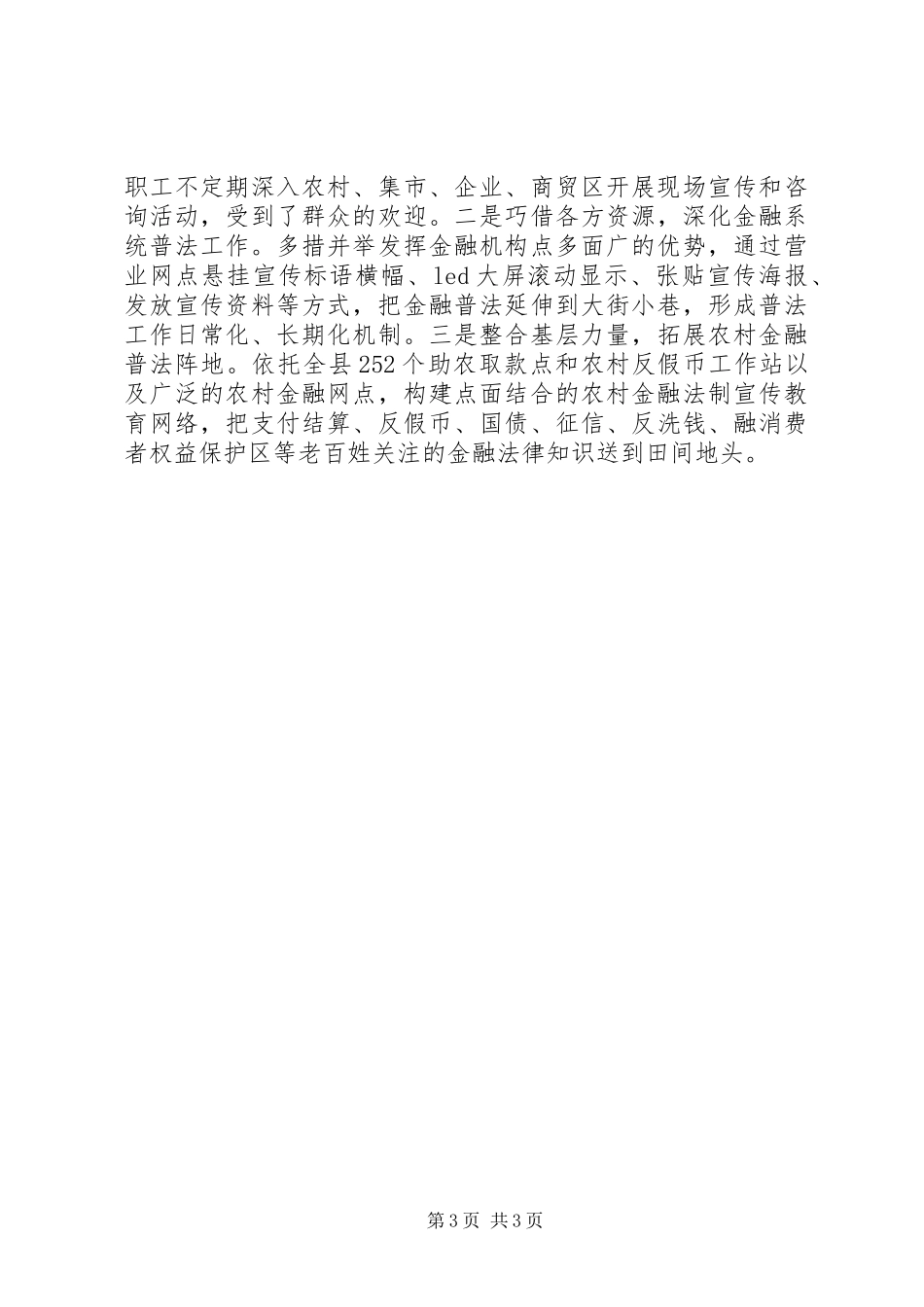 银行六五普法自查报告_第3页