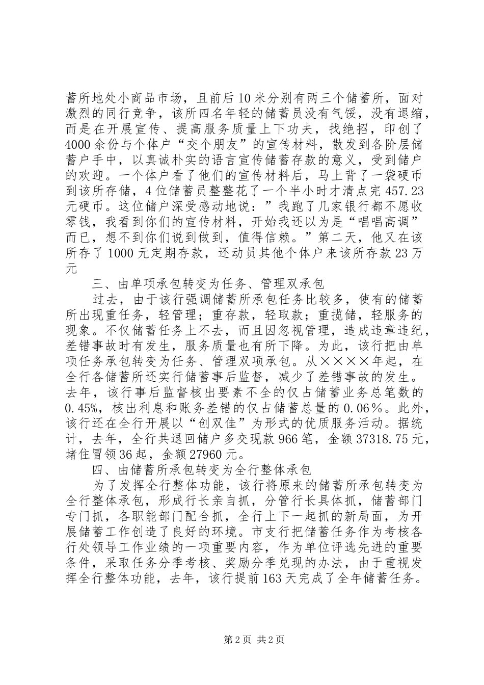 银行储蓄所承包调研报告_第2页