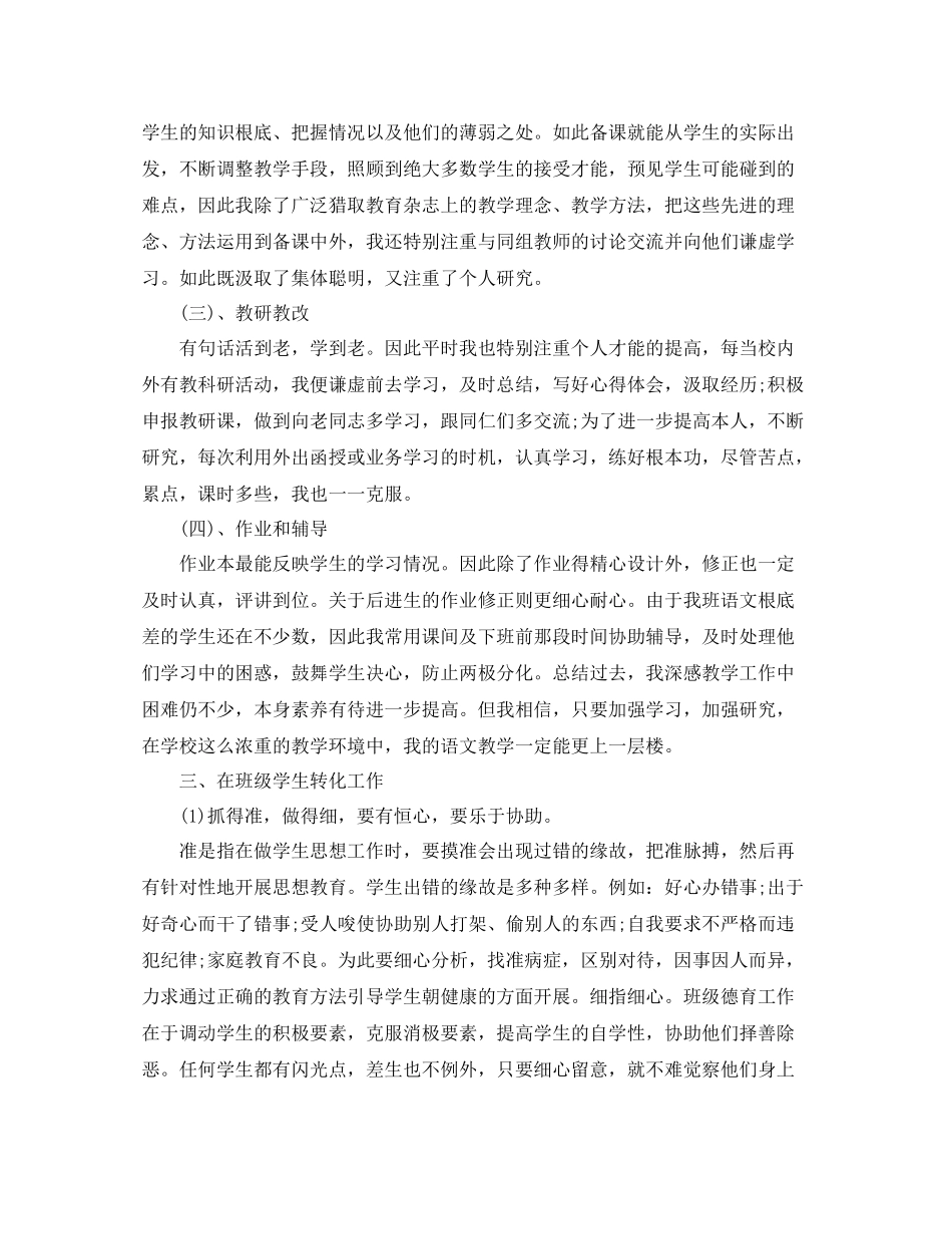 小学语文教师个人工作参考总结_0_第2页