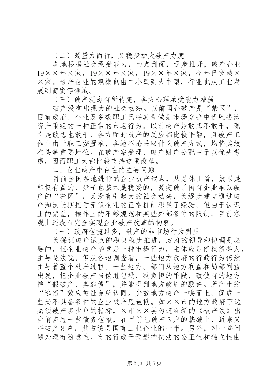 银行信贷调研报告_第2页