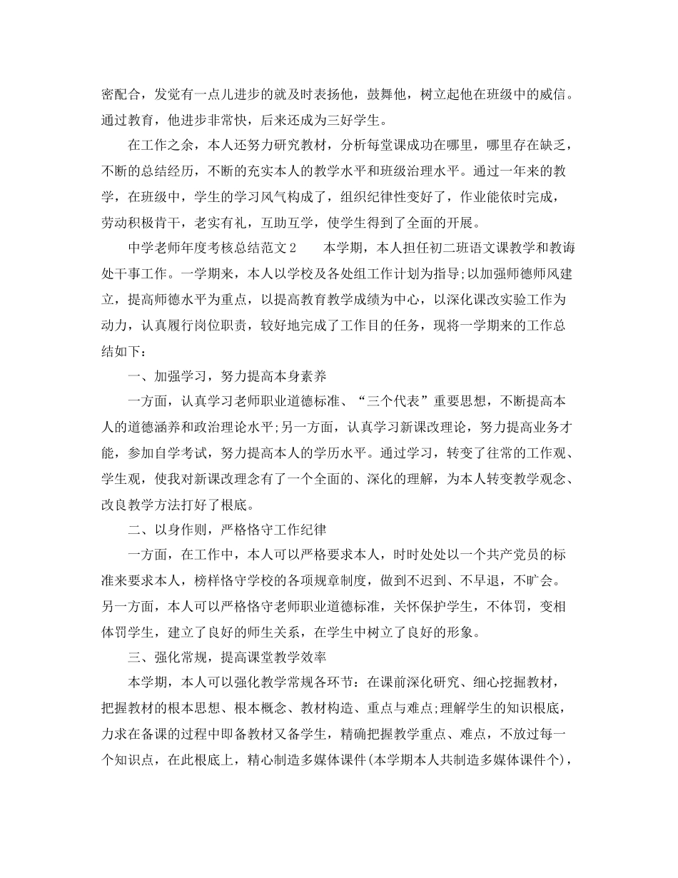 2021年度工作参考总结教师年度考核参考总结范文2_第2页