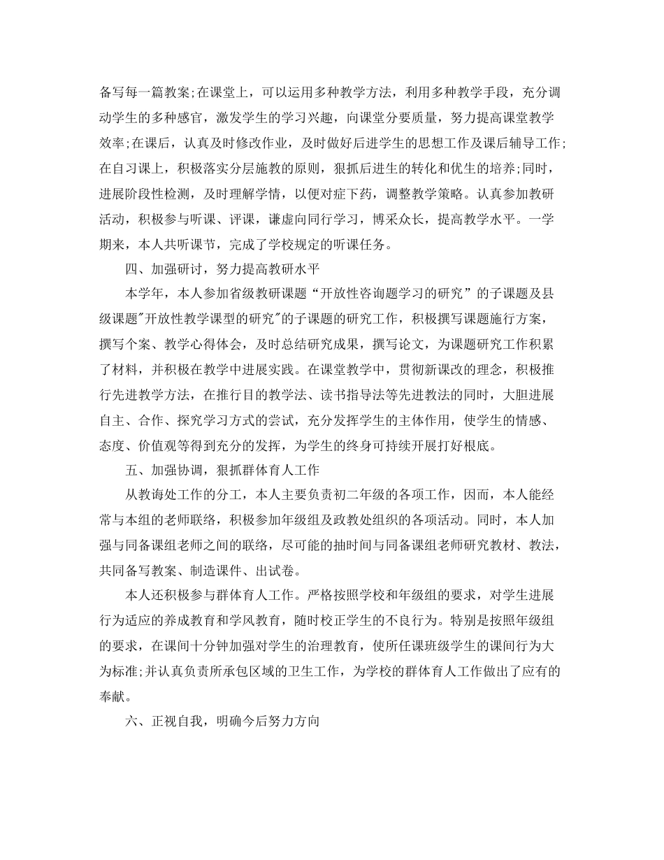 2021年度工作参考总结教师年度考核参考总结范文2_第3页