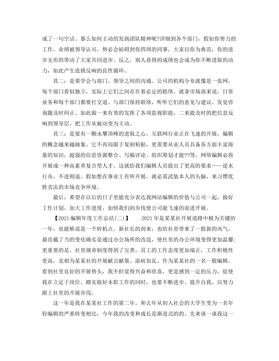 2021年度工作参考总结编辑年度工作参考总结_第2页
