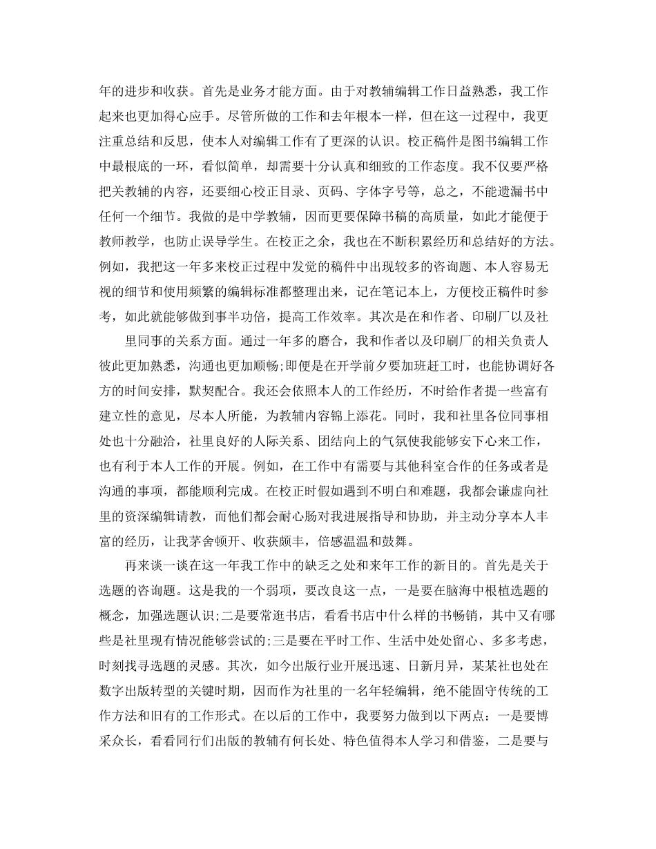 2021年度工作参考总结编辑年度工作参考总结_第3页