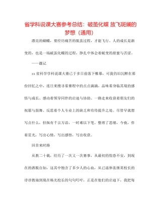 省学科说课大赛参考总结破茧化蝶放飞斑斓的梦想（通用）