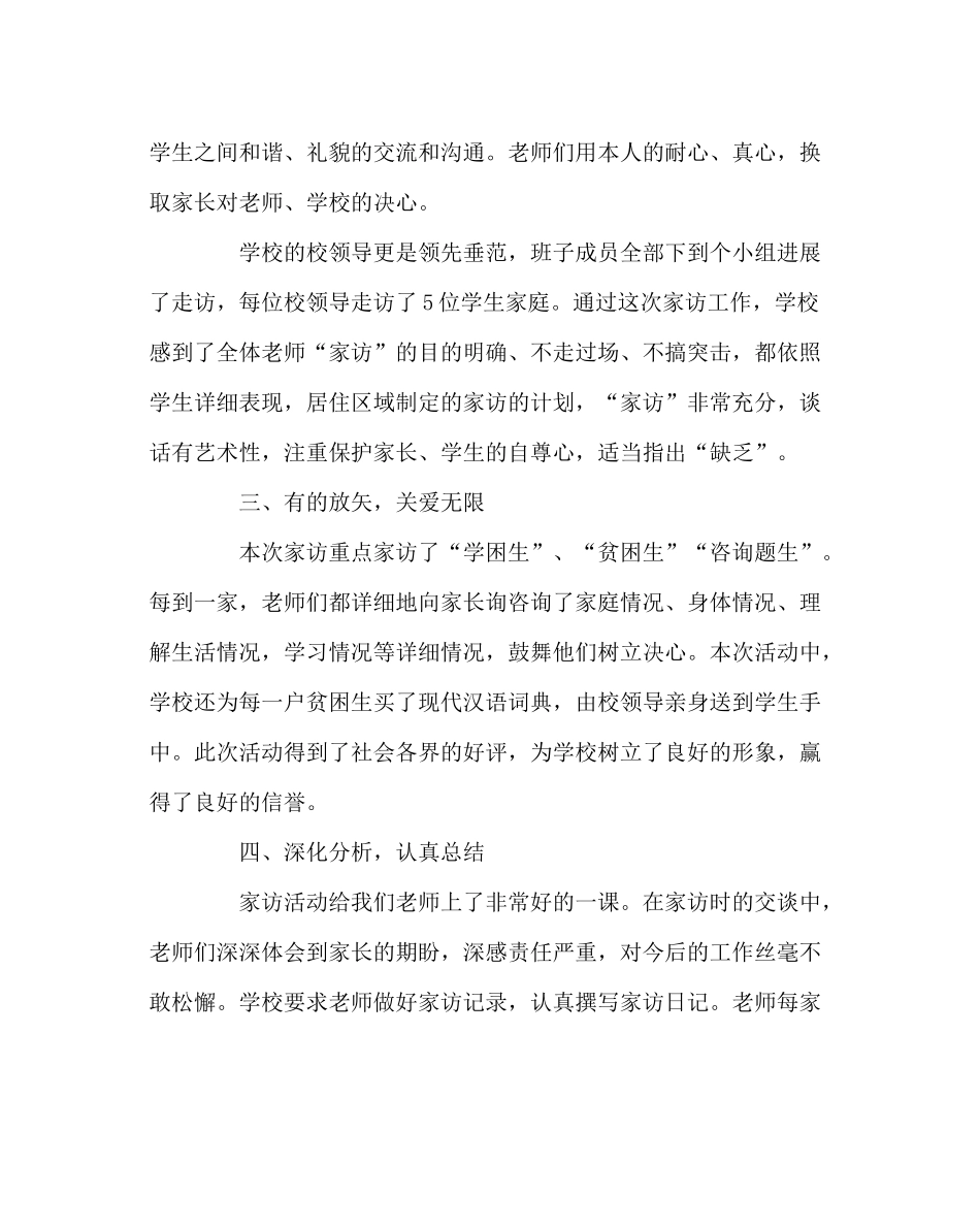 政教处范文万名干部教师访万家活动总结_第2页