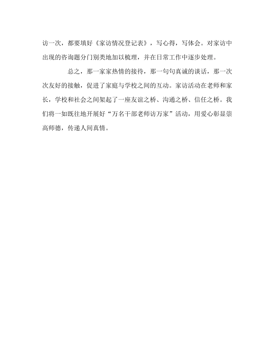 政教处范文万名干部教师访万家活动总结_第3页