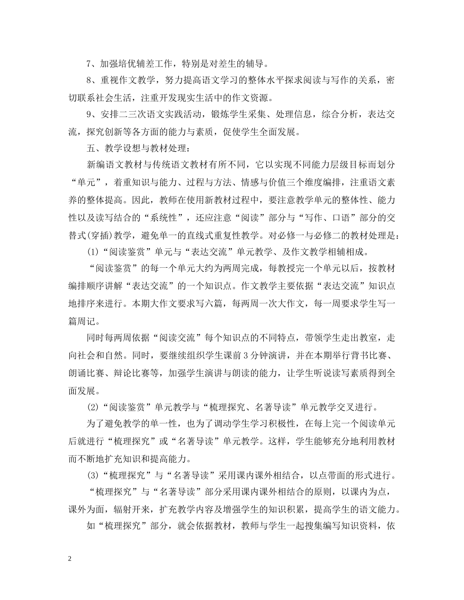 高中教师个人研修计划 _第2页